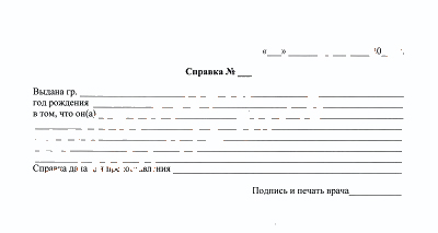 Справка от врача свободной формы в Москве